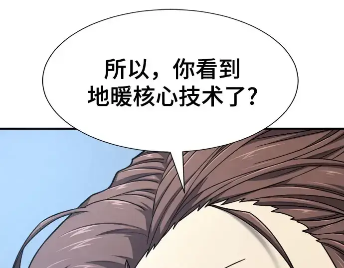 漫画《史诗级领地设计师》第211话第83张图
