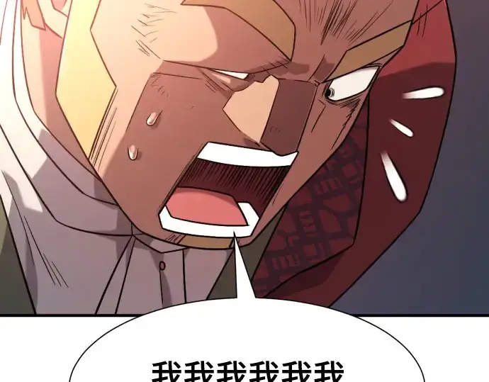 漫画《史诗级领地设计师》第211话第87张图