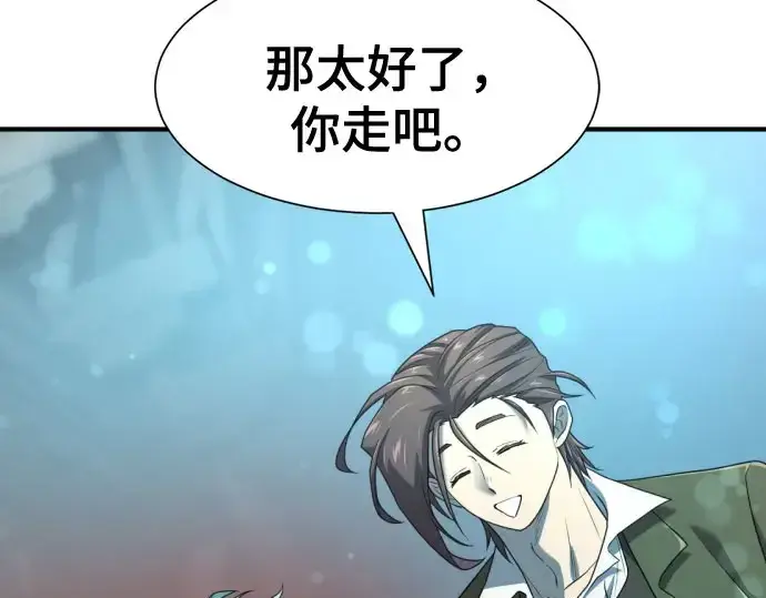 漫画《史诗级领地设计师》第211话第91张图