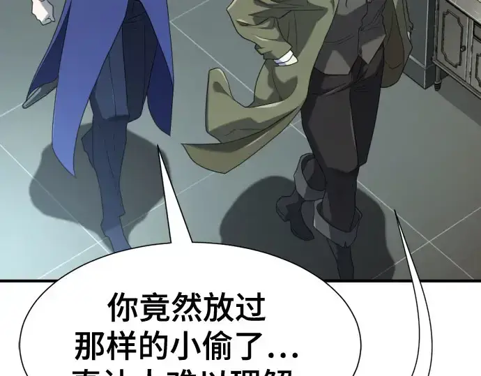 漫画《史诗级领地设计师》第211话第95张图