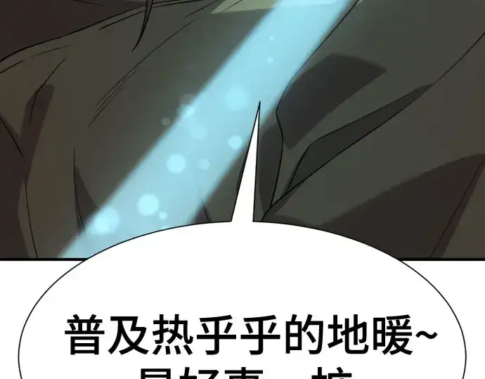 漫画《史诗级领地设计师》第211话第99张图