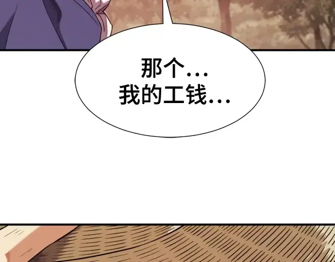 漫画《史诗级领地设计师》第212话第110张图