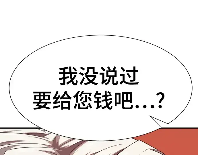 漫画《史诗级领地设计师》第212话第113张图