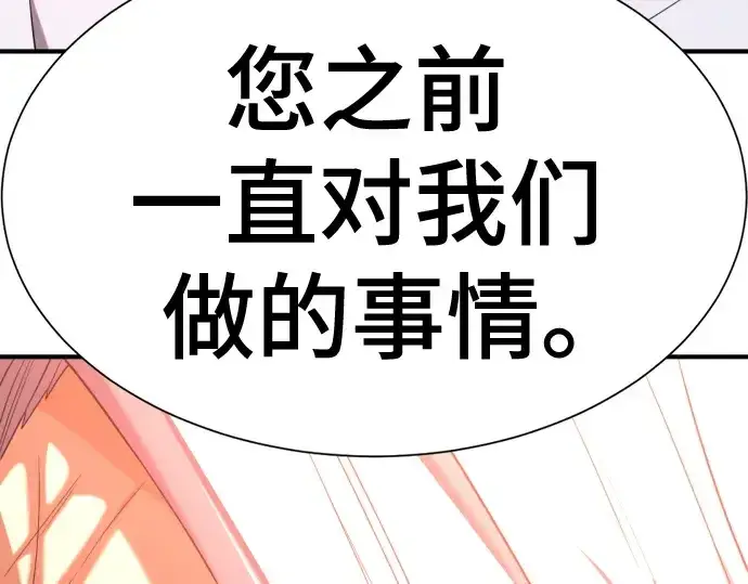 漫画《史诗级领地设计师》第212话第133张图