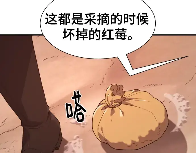 漫画《史诗级领地设计师》第212话第138张图