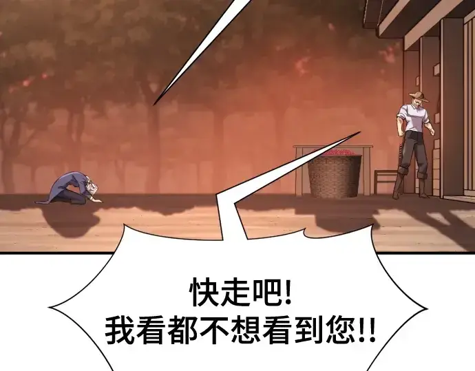 漫画《史诗级领地设计师》第212话第145张图