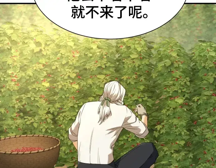 漫画《史诗级领地设计师》第212话第157张图