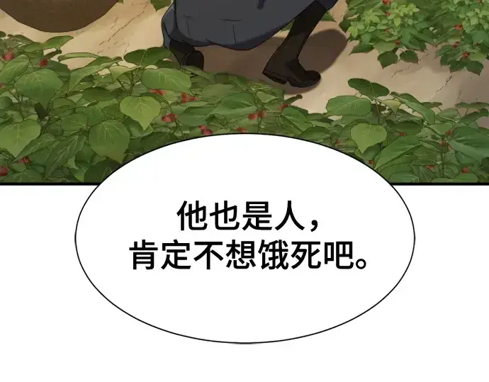 漫画《史诗级领地设计师》第212话第158张图