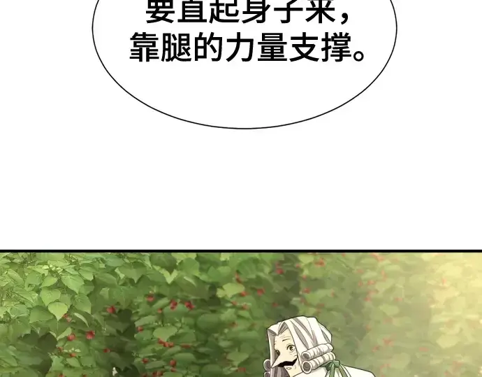 漫画《史诗级领地设计师》第212话第174张图