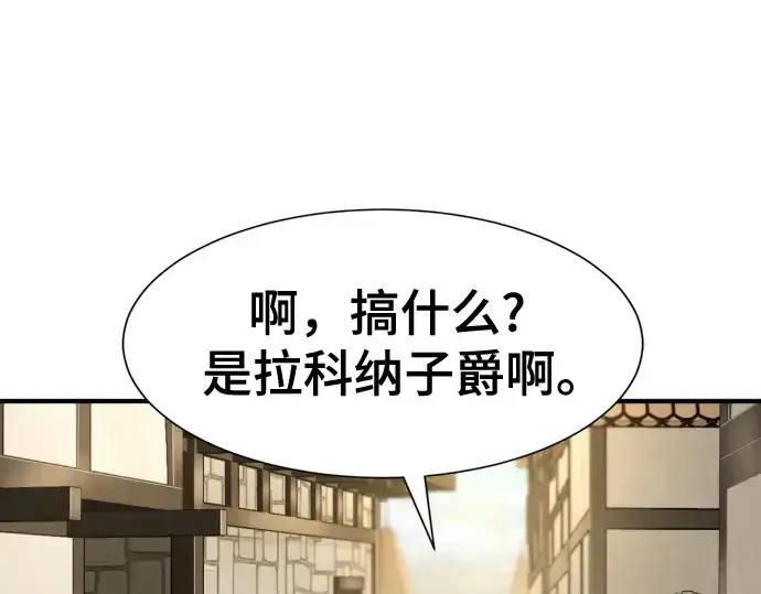 漫画《史诗级领地设计师》第212话第18张图