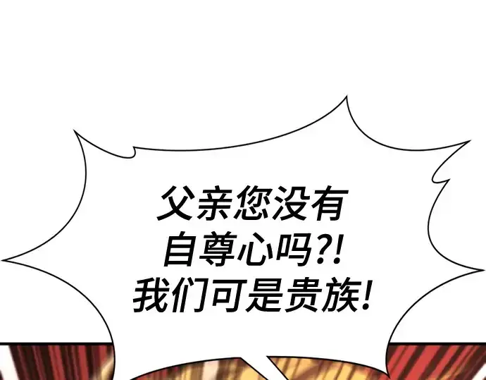 漫画《史诗级领地设计师》第212话第194张图