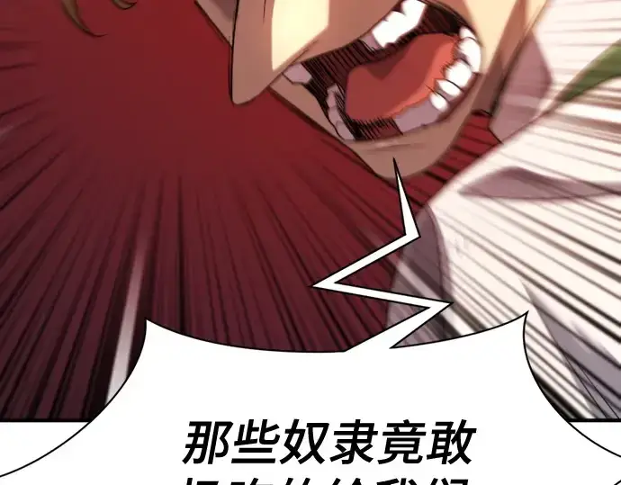 漫画《史诗级领地设计师》第212话第196张图