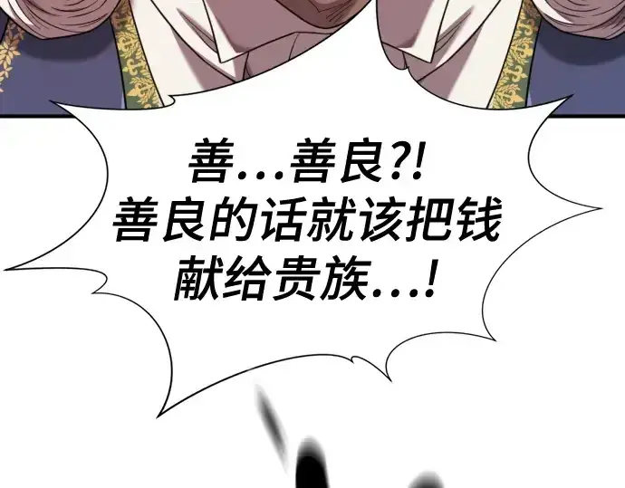 漫画《史诗级领地设计师》第212话第204张图