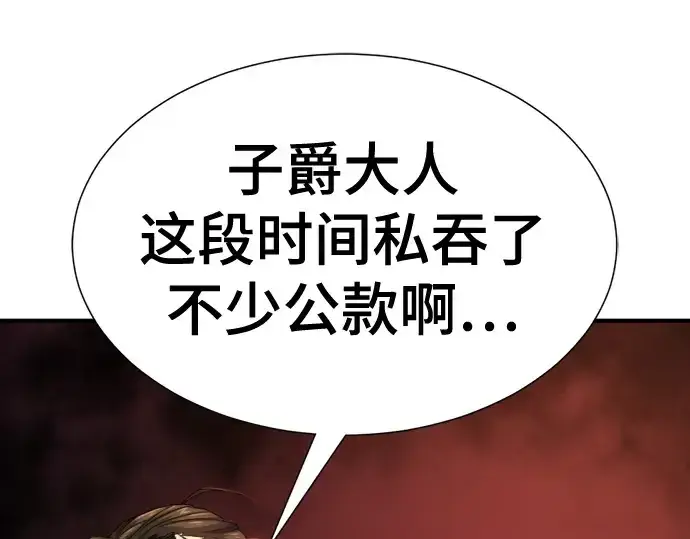 漫画《史诗级领地设计师》第212话第26张图