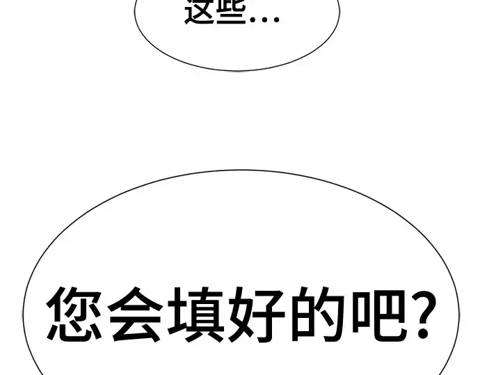 漫画《史诗级领地设计师》第212话第29张图