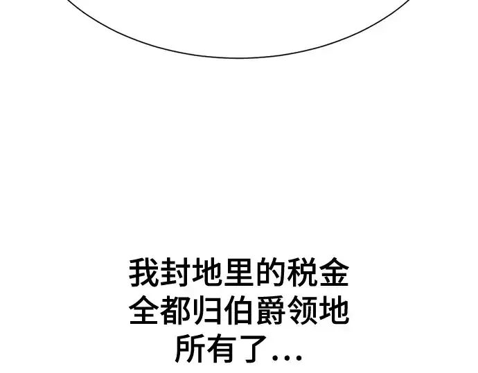 漫画《史诗级领地设计师》第212话第33张图