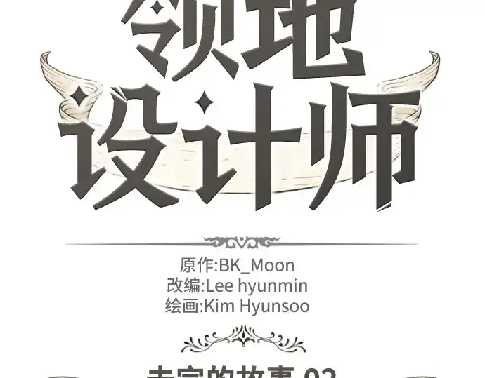 漫画《史诗级领地设计师》第212话第4张图