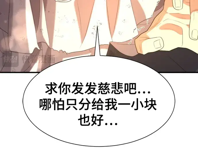 漫画《史诗级领地设计师》第212话第43张图