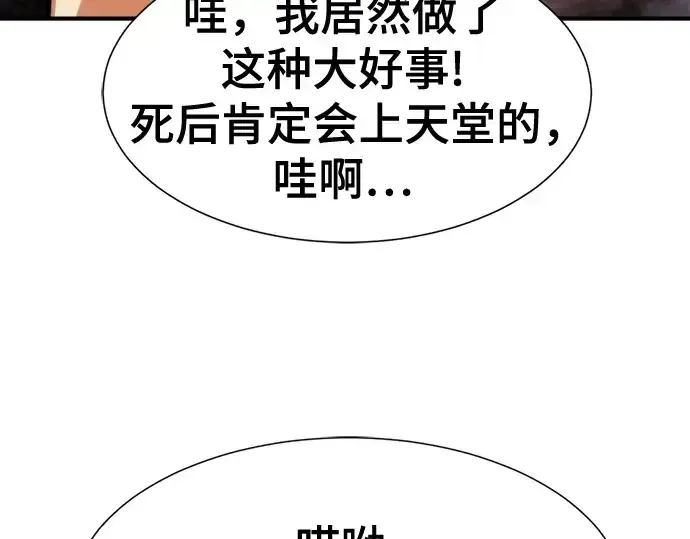 漫画《史诗级领地设计师》第212话第49张图