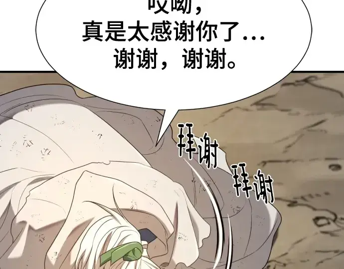 漫画《史诗级领地设计师》第212话第50张图