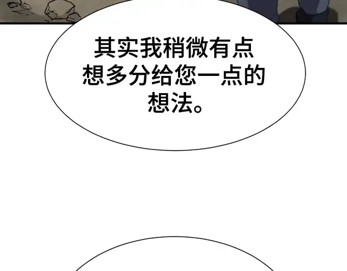 漫画《史诗级领地设计师》第212话第52张图