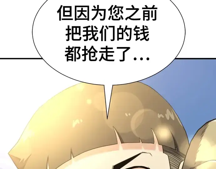 漫画《史诗级领地设计师》第212话第53张图