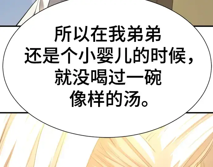 漫画《史诗级领地设计师》第212话第55张图