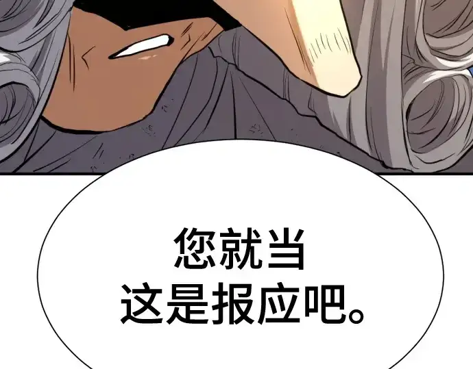 漫画《史诗级领地设计师》第212话第57张图