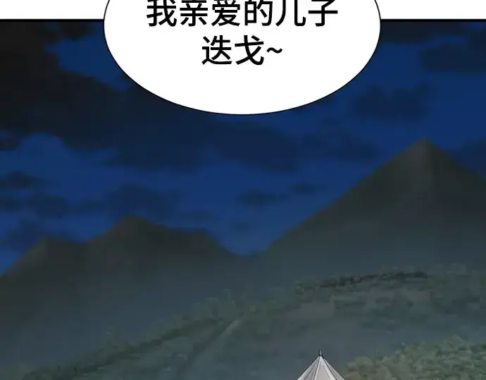 漫画《史诗级领地设计师》第212话第67张图