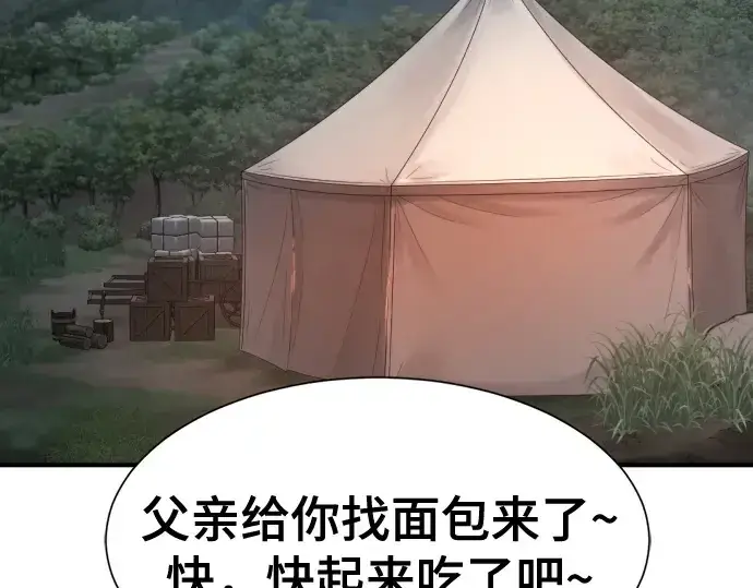 漫画《史诗级领地设计师》第212话第68张图