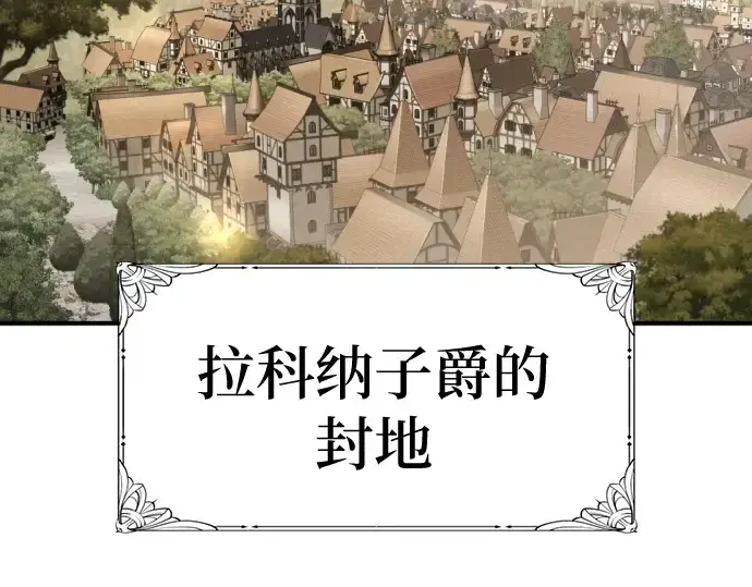 漫画《史诗级领地设计师》第212话第7张图