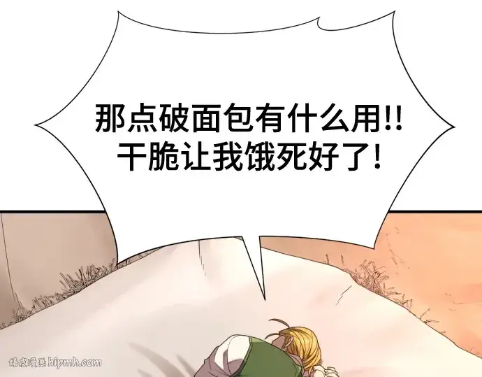 漫画《史诗级领地设计师》第212话第72张图