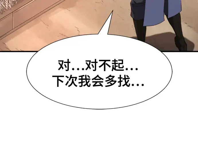 漫画《史诗级领地设计师》第212话第74张图
