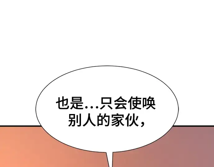 漫画《史诗级领地设计师》第212话第78张图