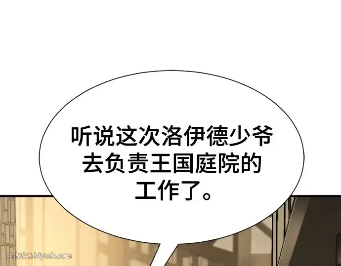 漫画《史诗级领地设计师》第212话第8张图