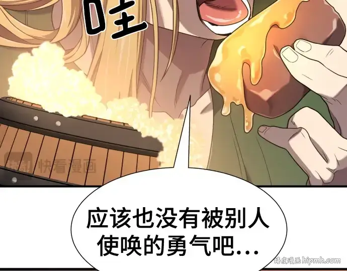漫画《史诗级领地设计师》第212话第80张图