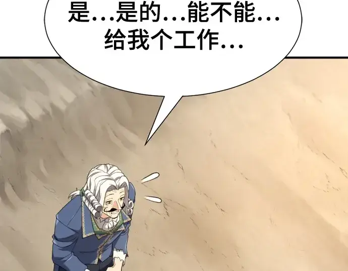 漫画《史诗级领地设计师》第212话第87张图