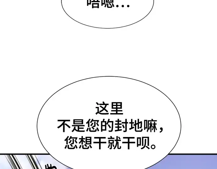 漫画《史诗级领地设计师》第212话第89张图