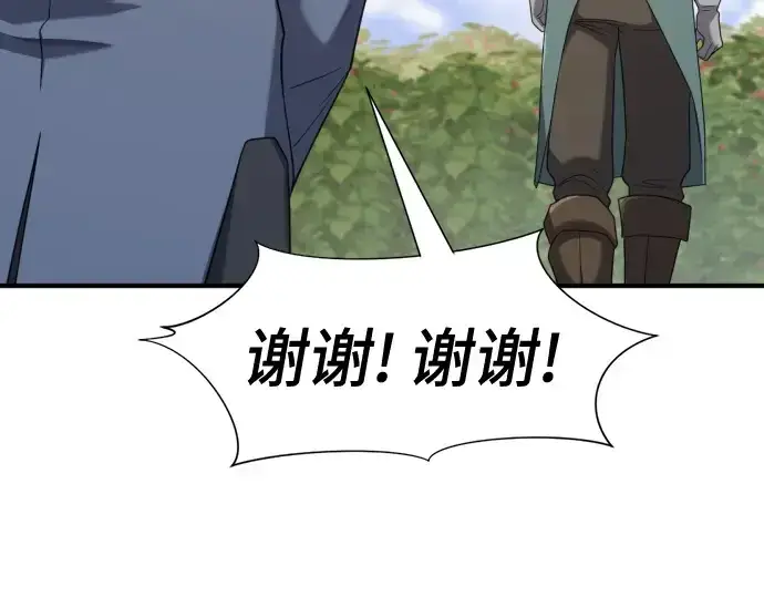 漫画《史诗级领地设计师》第212话第91张图