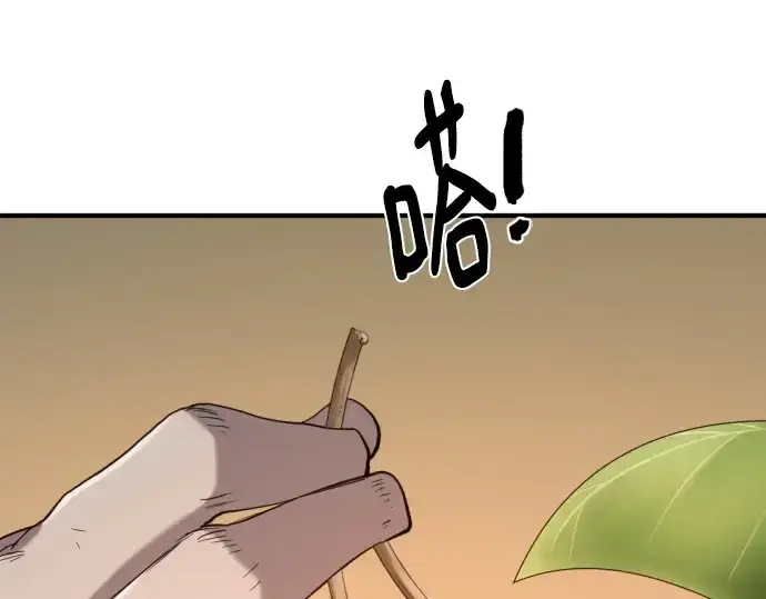 漫画《史诗级领地设计师》第212话第92张图