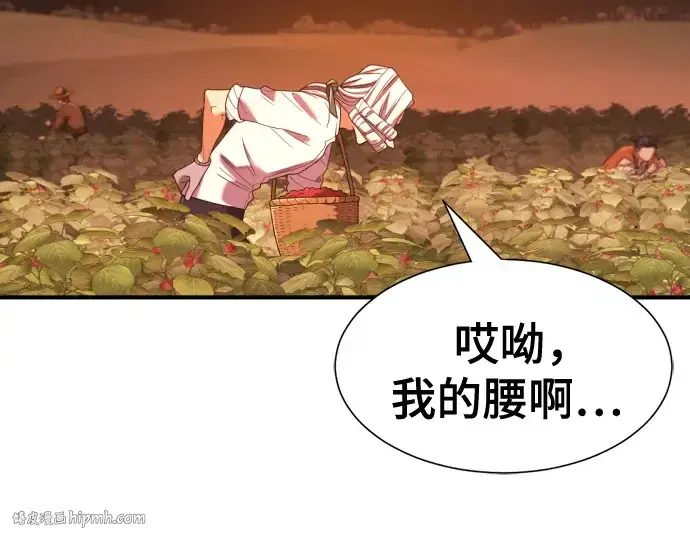 漫画《史诗级领地设计师》第212话第96张图