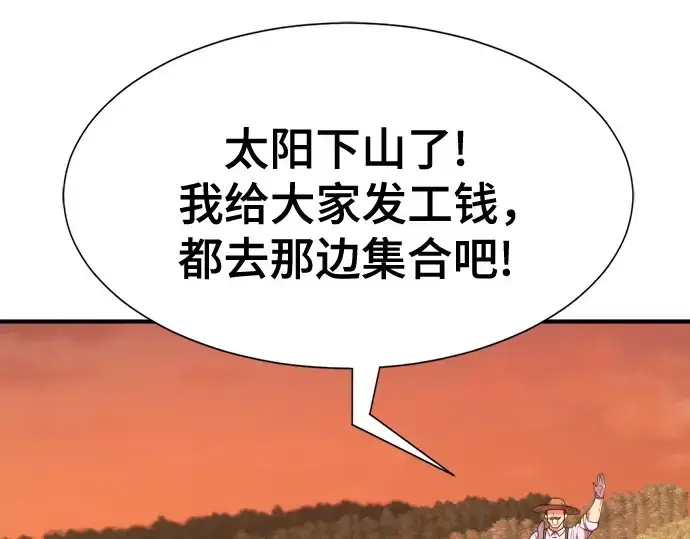 漫画《史诗级领地设计师》第212话第97张图