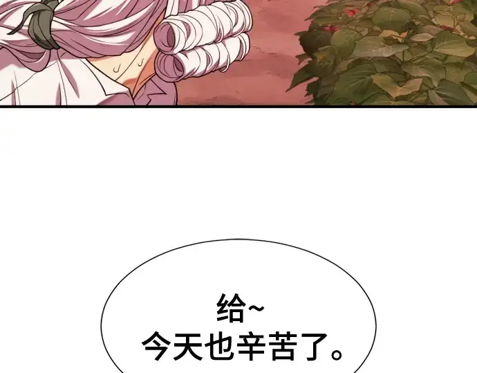 漫画《史诗级领地设计师》第212话第99张图