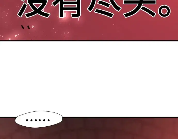 漫画《史诗级领地设计师》第213话第101张图
