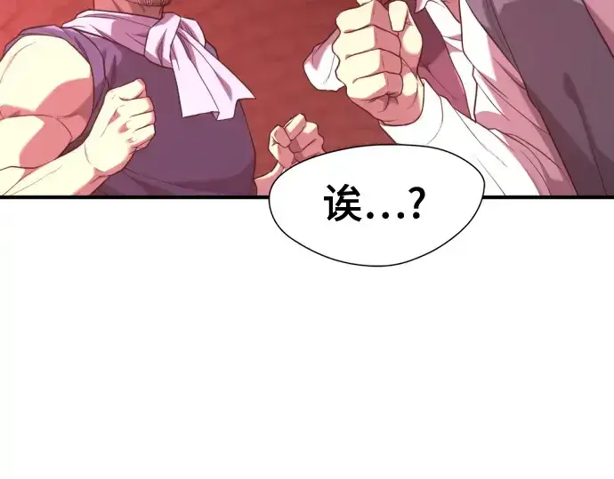 漫画《史诗级领地设计师》第213话第103张图