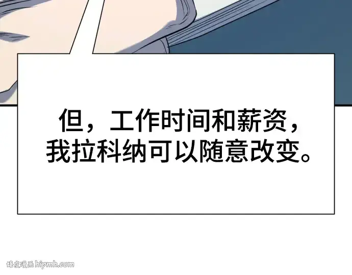 漫画《史诗级领地设计师》第213话第112张图