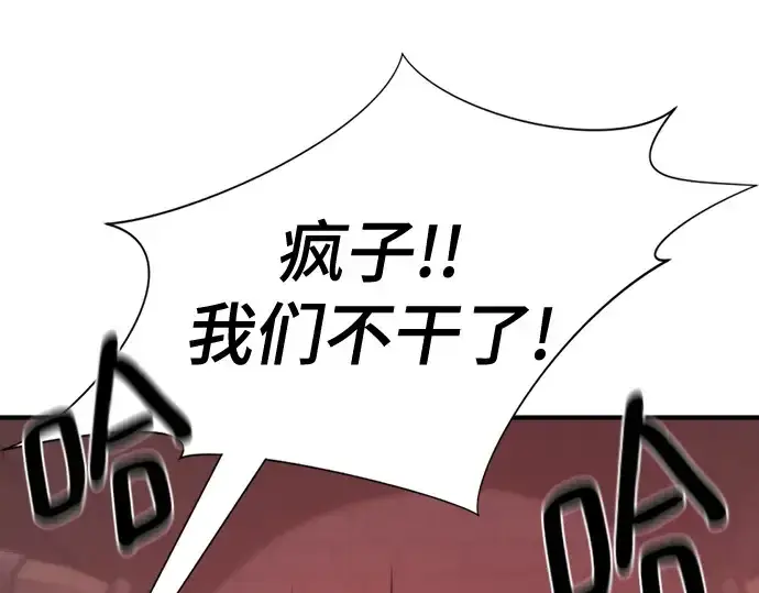 漫画《史诗级领地设计师》第213话第113张图