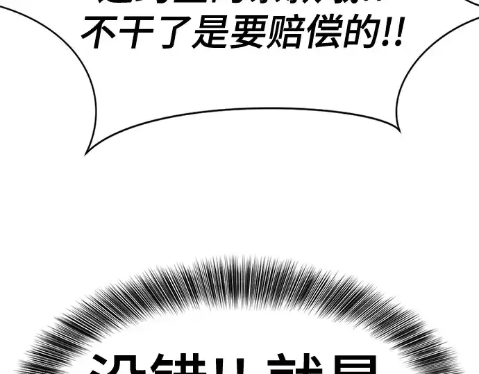 漫画《史诗级领地设计师》第213话第116张图