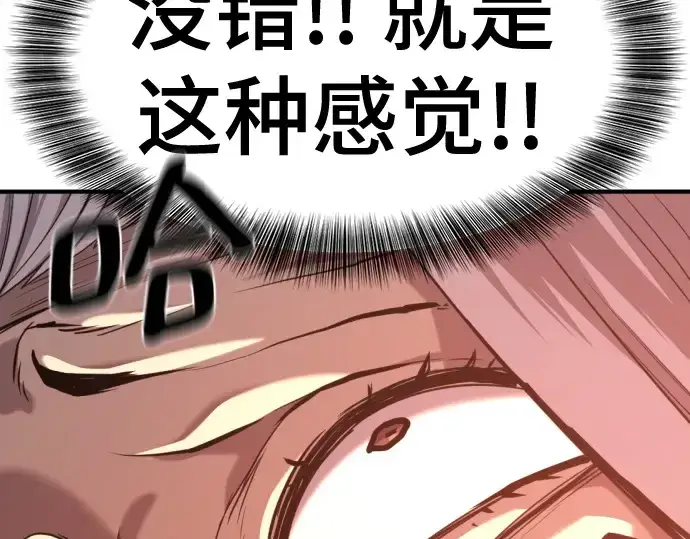 漫画《史诗级领地设计师》第213话第117张图