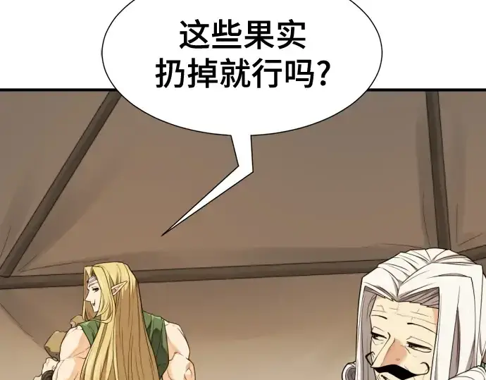 漫画《史诗级领地设计师》第213话第12张图